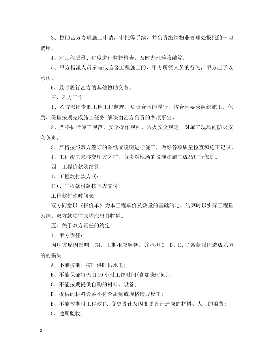 最新室内装修施工合同范本 _第2页