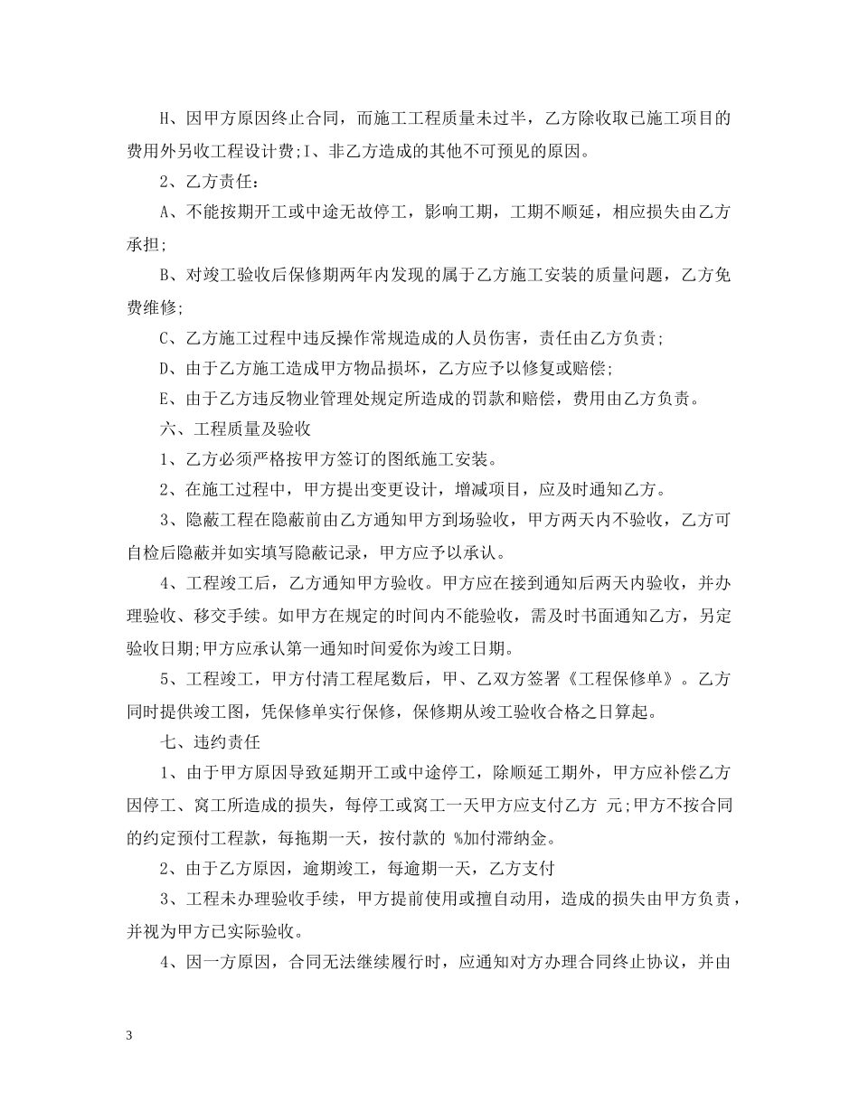 最新室内装修施工合同范本 _第3页