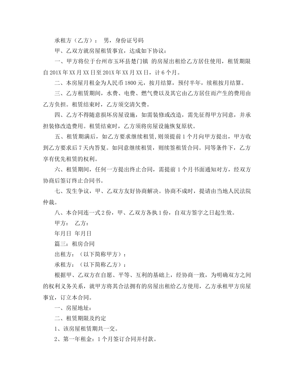 最新台州房屋租赁合同范本 _第2页