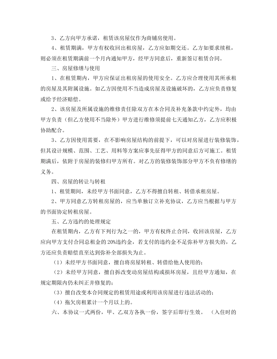 最新台州房屋租赁合同范本 _第3页