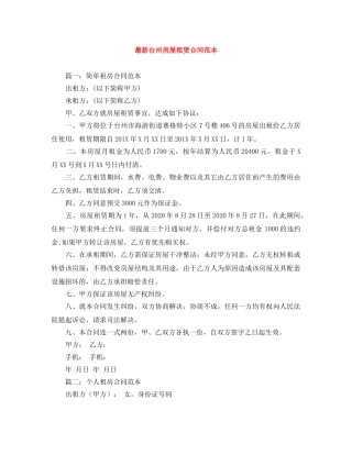 最新台州房屋租赁合同范本 