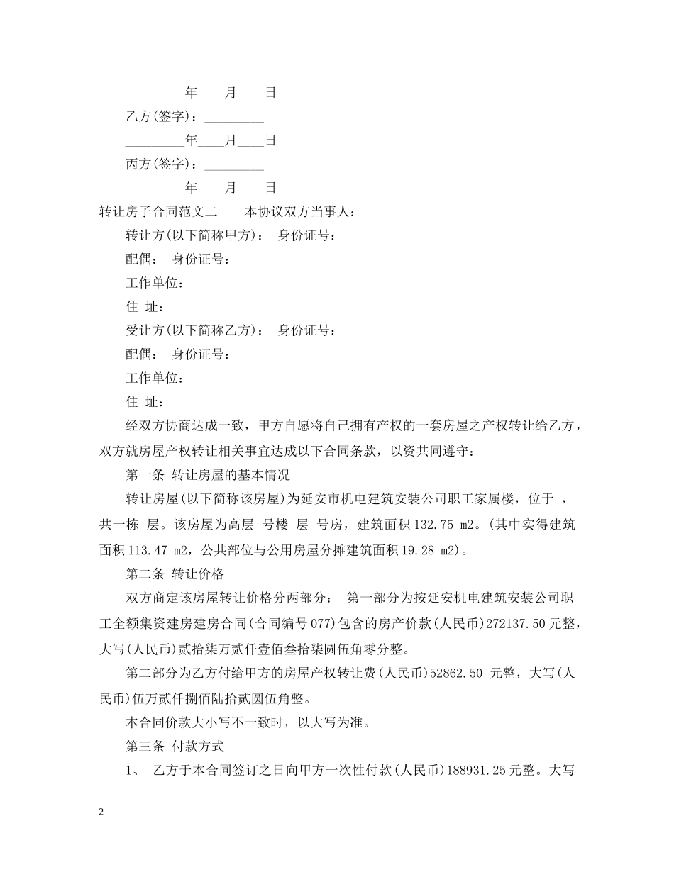 转让房子合同 _第2页
