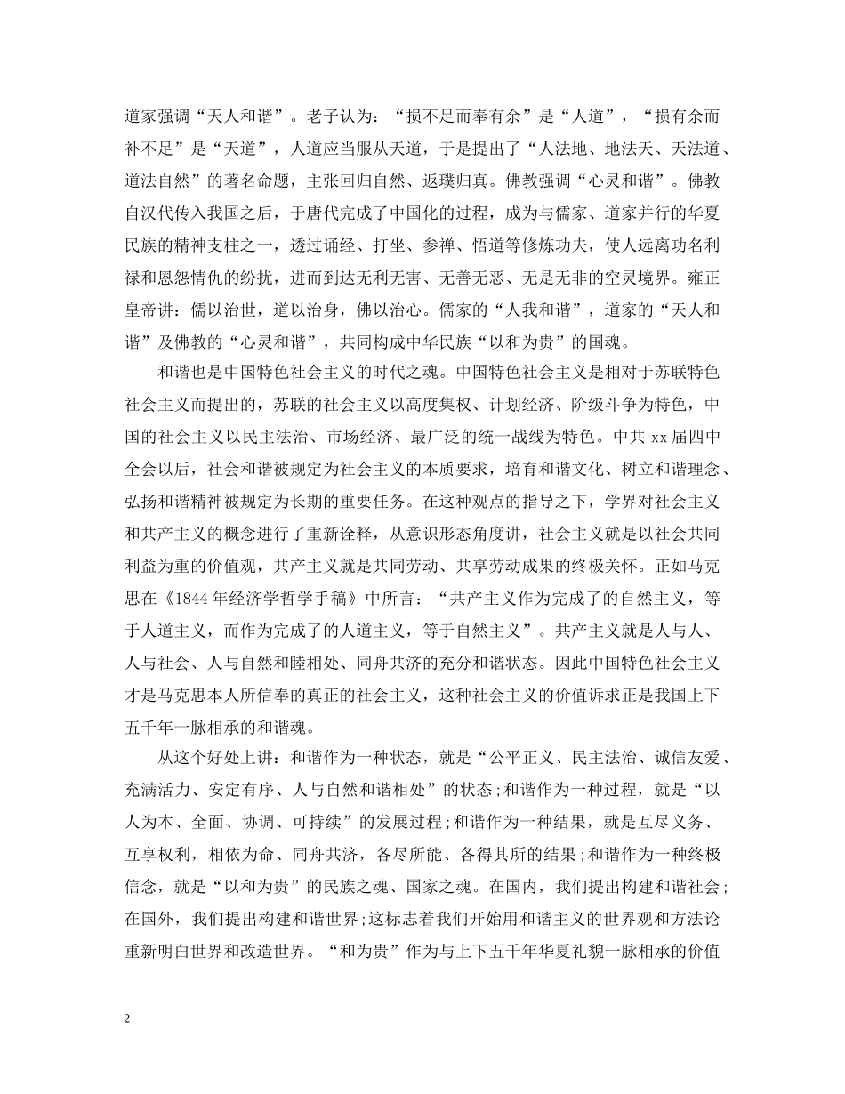 做社会主义核心价值观践行者国旗下讲话_第2页