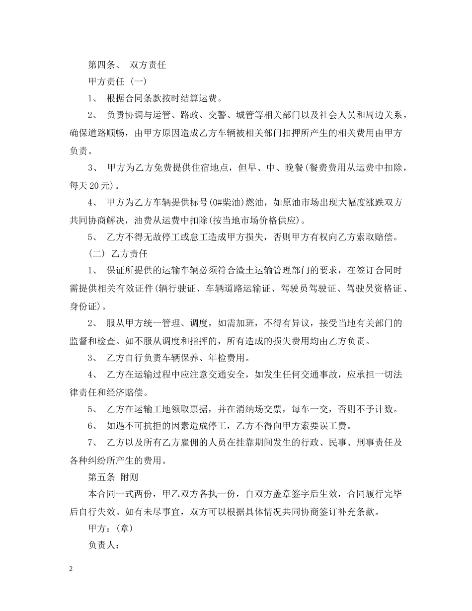 运输车辆挂靠合同 _第2页