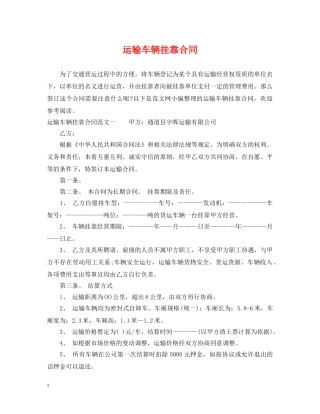 运输车辆挂靠合同 