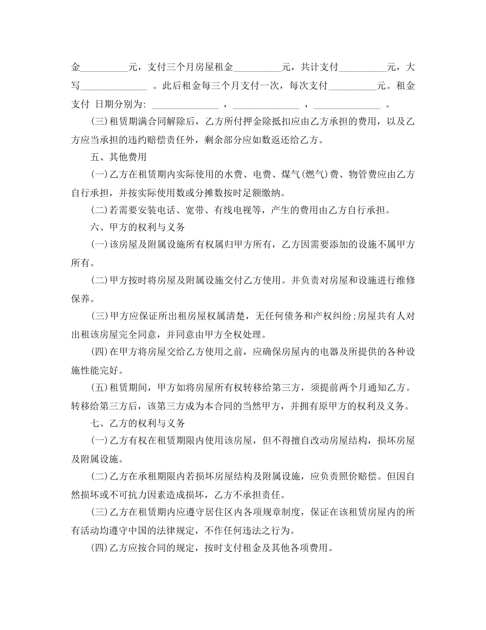 郑州市房屋租赁合同范本 _第2页
