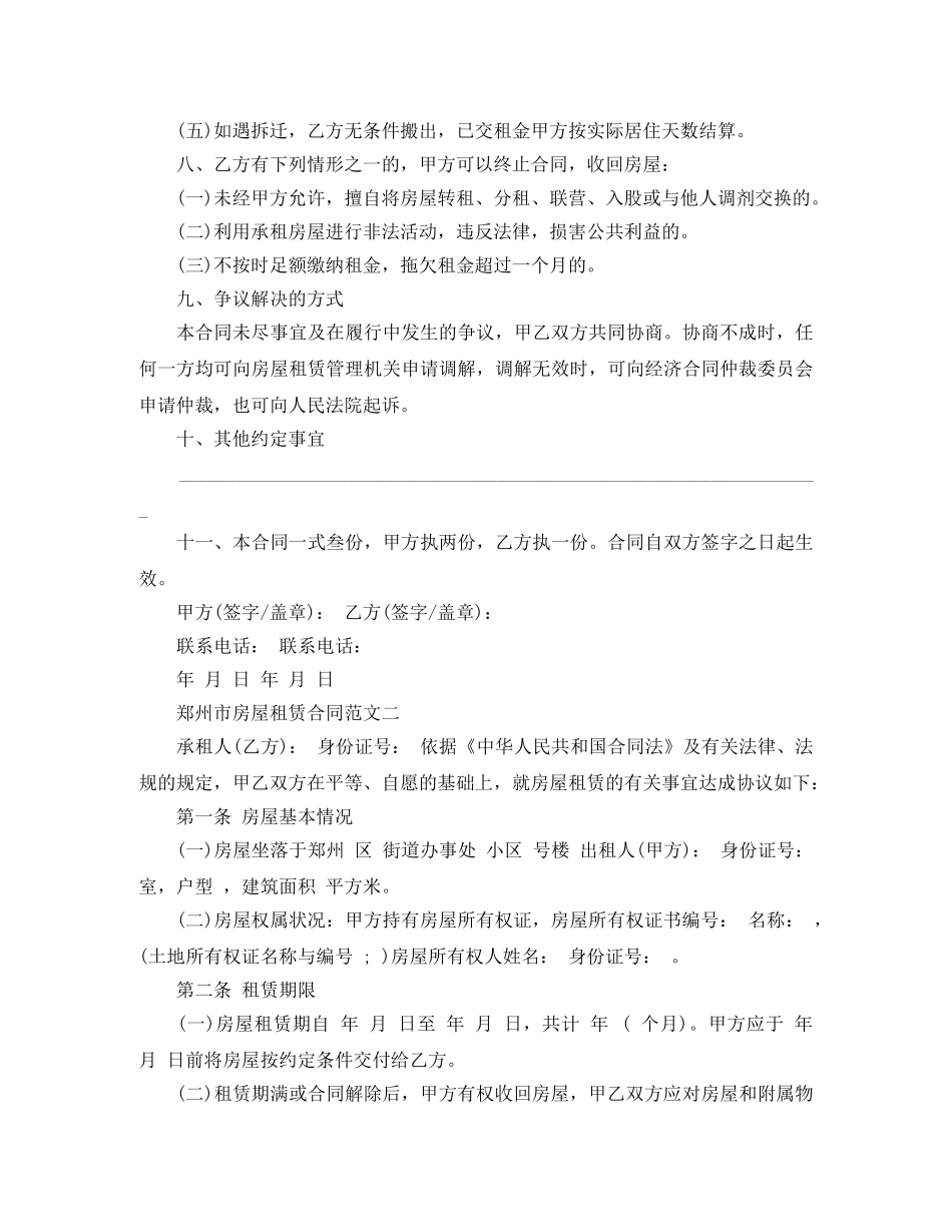 郑州市房屋租赁合同范本 _第3页