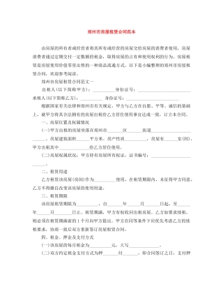 郑州市房屋租赁合同范本 