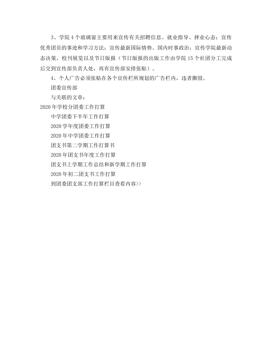 团委宣传部工作参考计划 _第2页