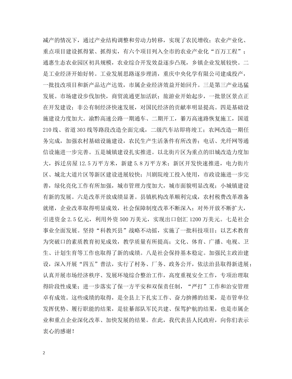 在全县春节团拜会上的讲话 _第2页