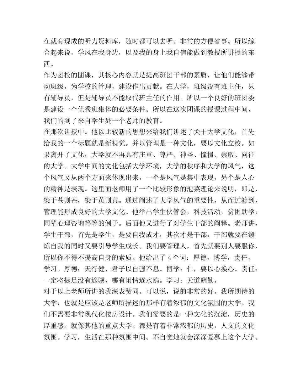 团员团校学习心得体会2020 _第2页