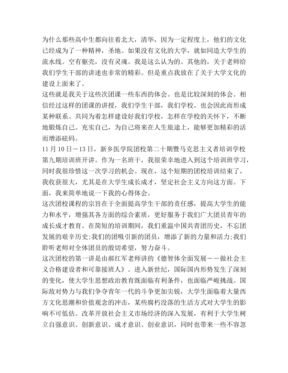 团员团校学习心得体会2020 _第3页