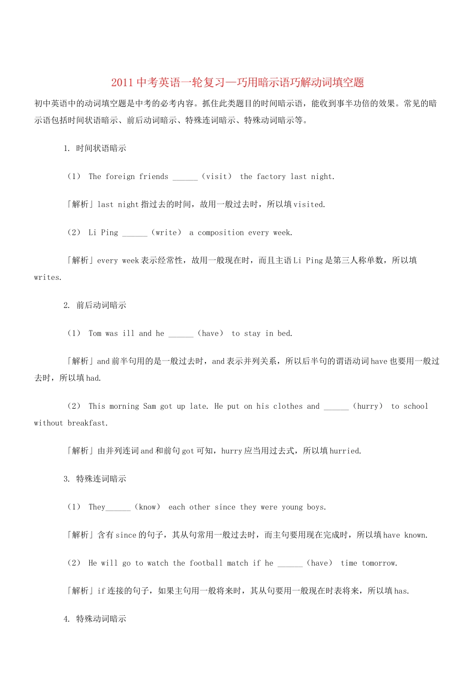 中考英语一轮复习 巧用暗示语巧解动词填空题_第1页