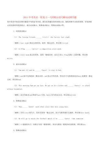 中考英语一轮复习 巧用暗示语巧解动词填空题
