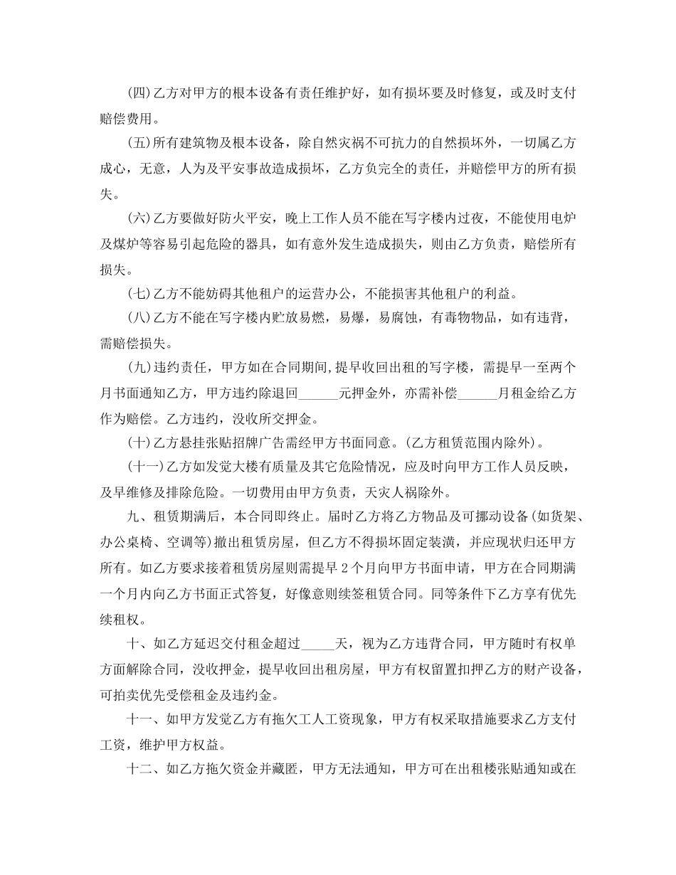 办公写字楼租赁合同样本五篇 _第2页
