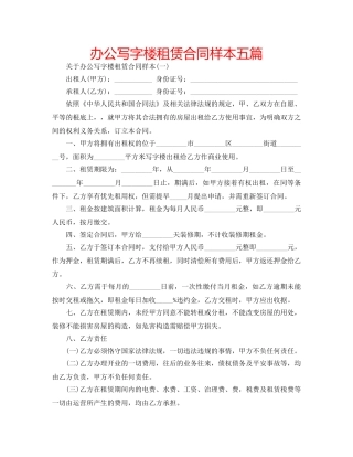 办公写字楼租赁合同样本五篇 