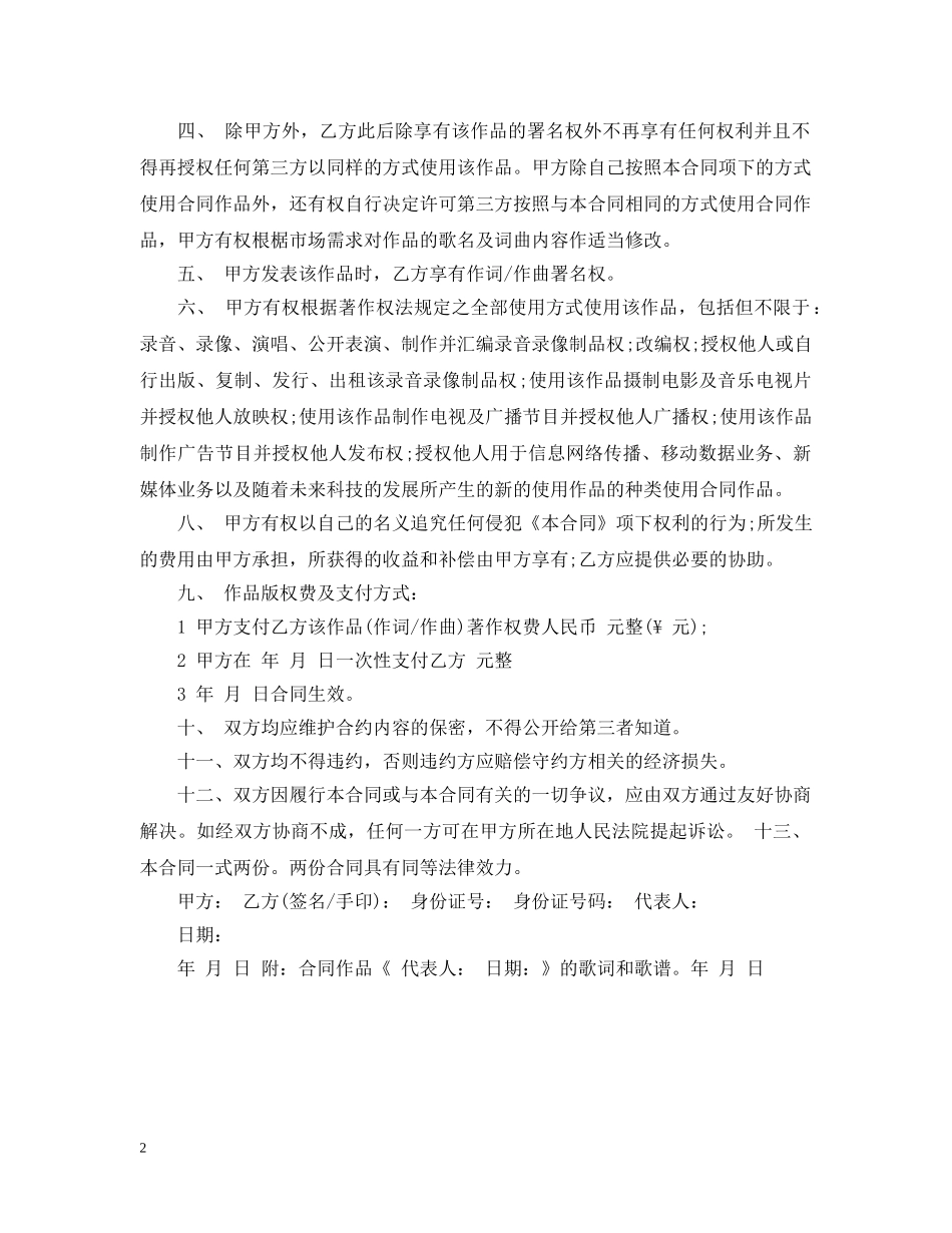作品著作权转让合同_第2页