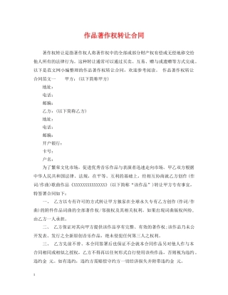 作品著作权转让合同