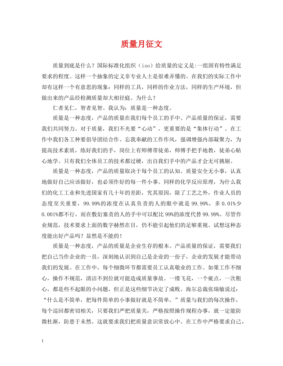 质量月征文 _第1页