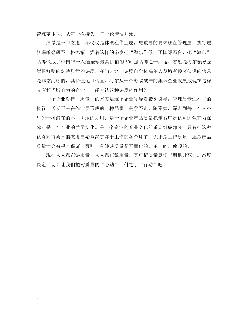 质量月征文 _第2页