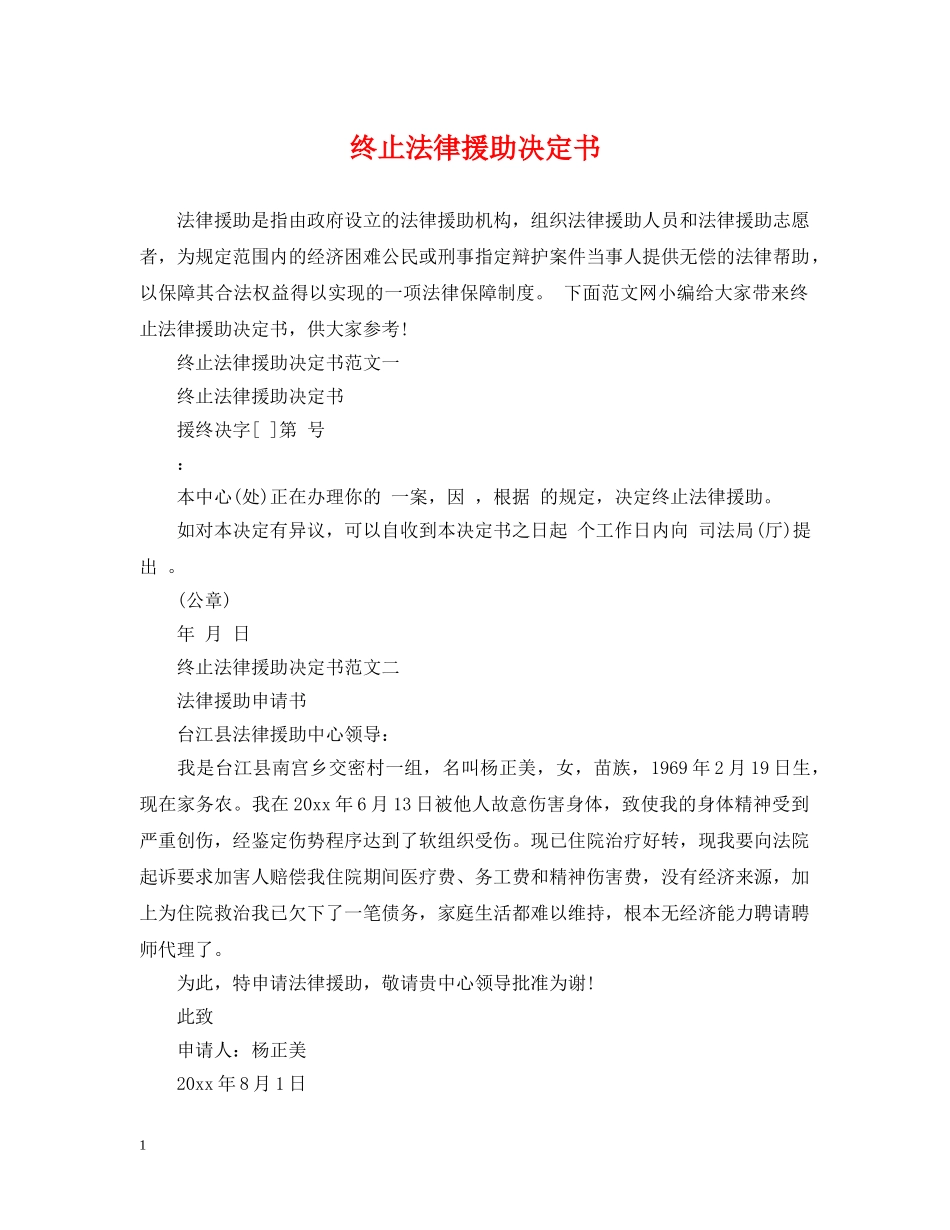 终止法律援助决定书 _第1页