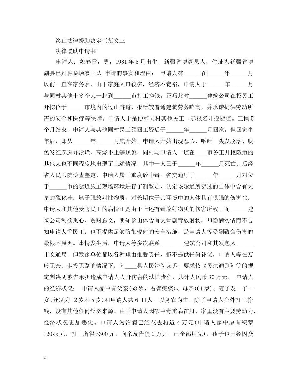终止法律援助决定书 _第2页
