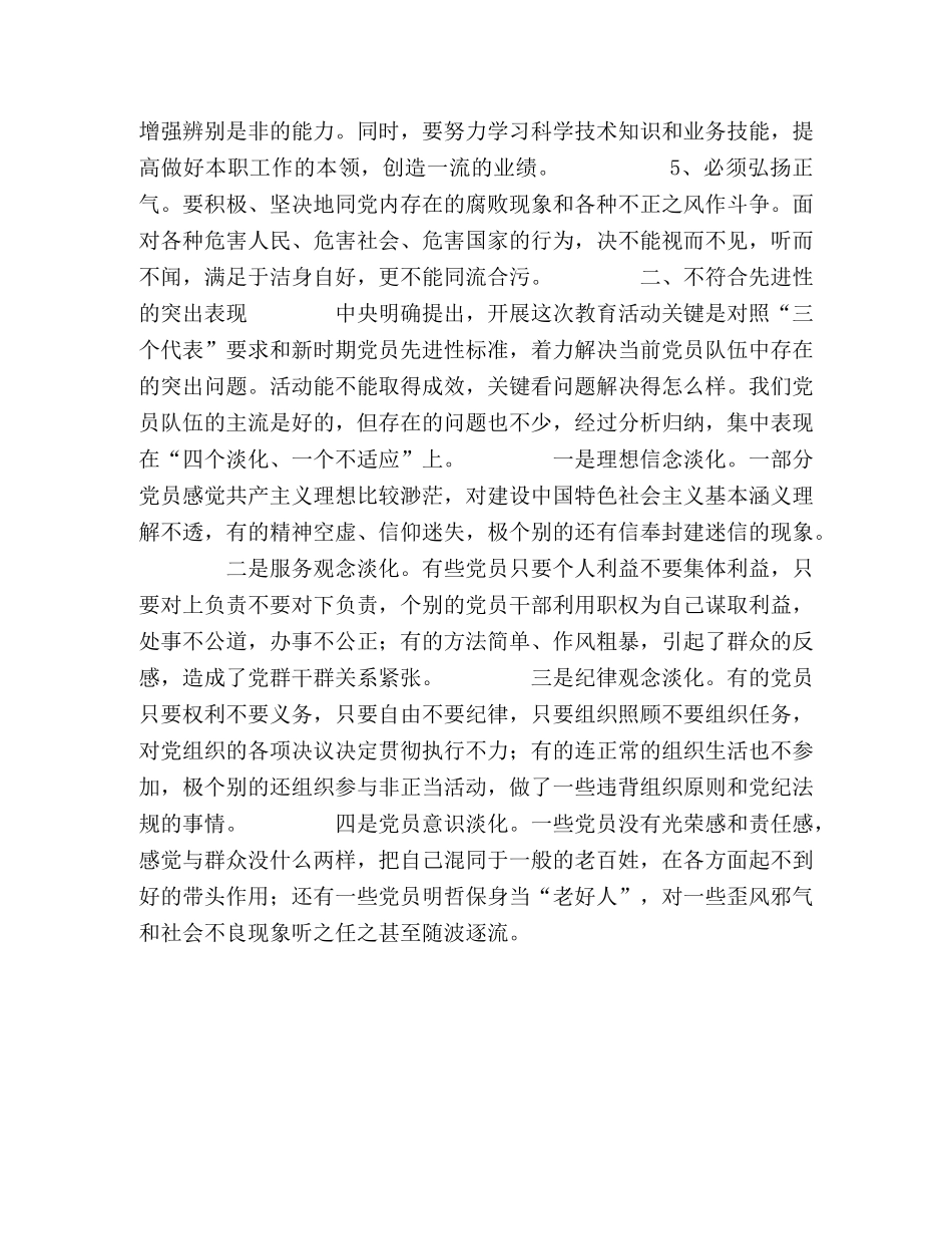 保持共产党员先进性教育活动心得体会--新时期如何保持共产党员的 (000001)_第2页