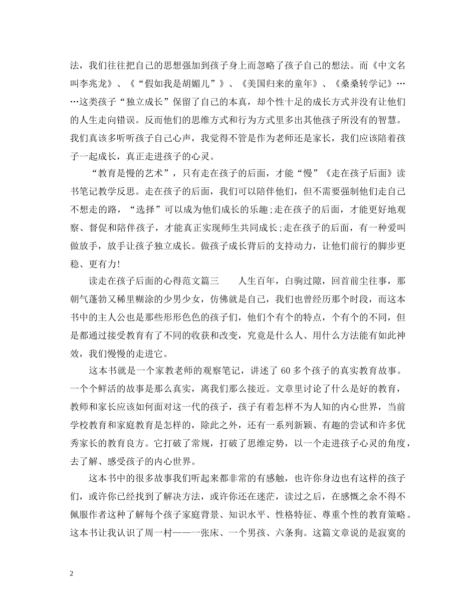 走在孩子后面读书心得 _第2页