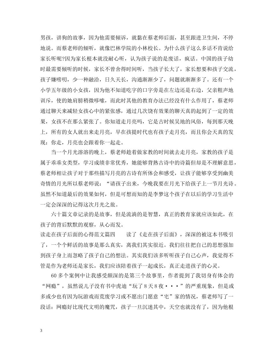 走在孩子后面读书心得 _第3页