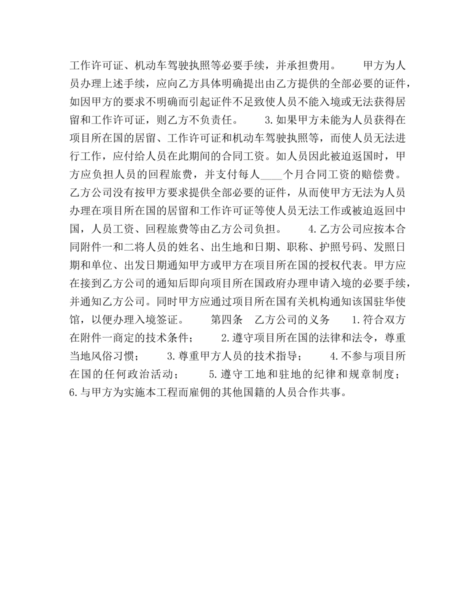 中外劳务合同_第2页