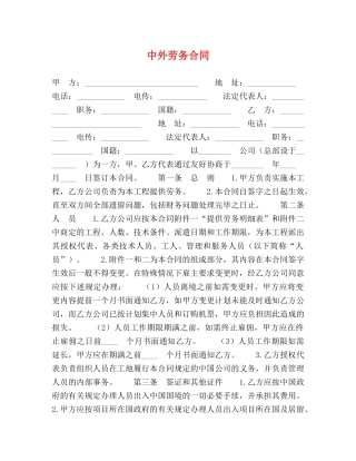 中外劳务合同