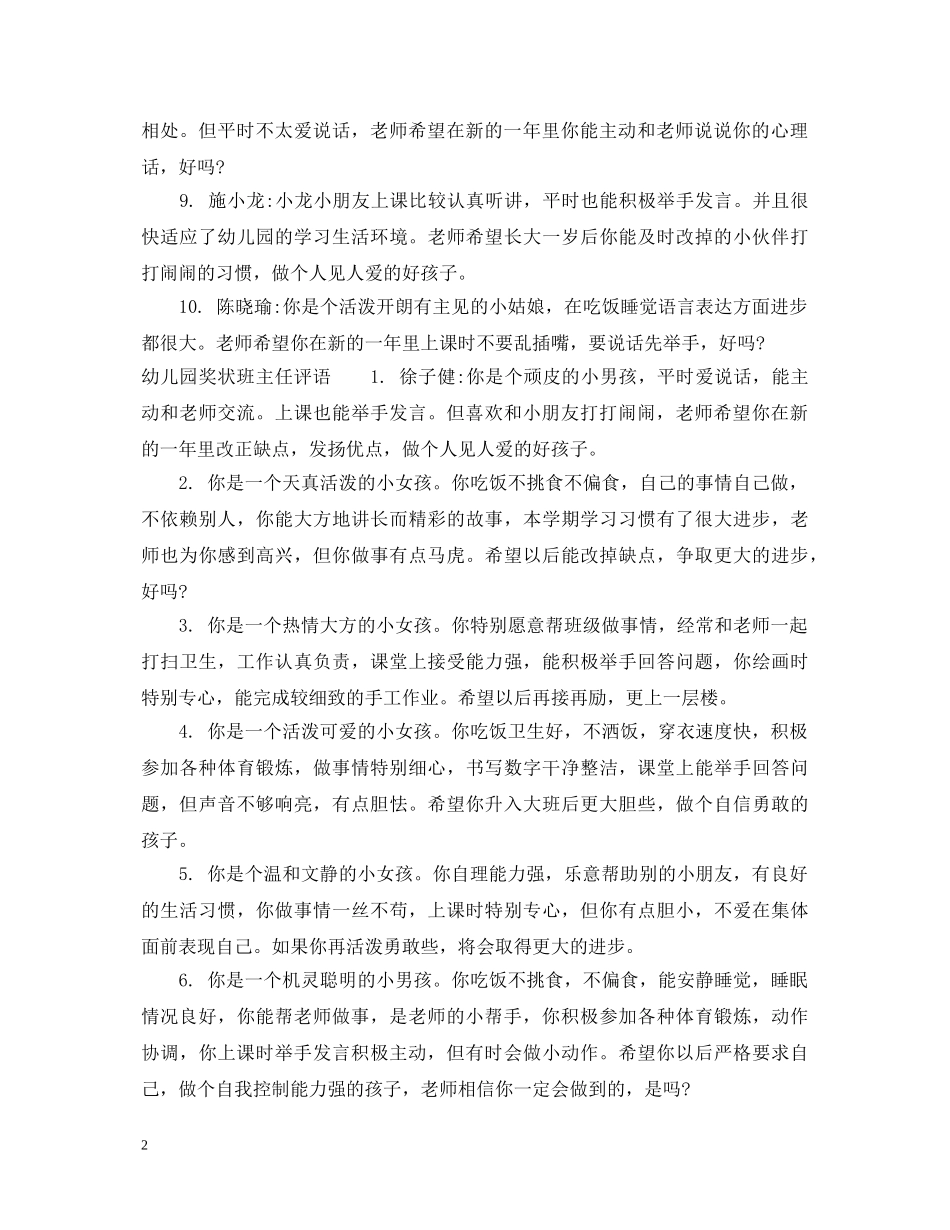 中班幼儿奖状评语_幼儿园奖状班主任评语_第2页