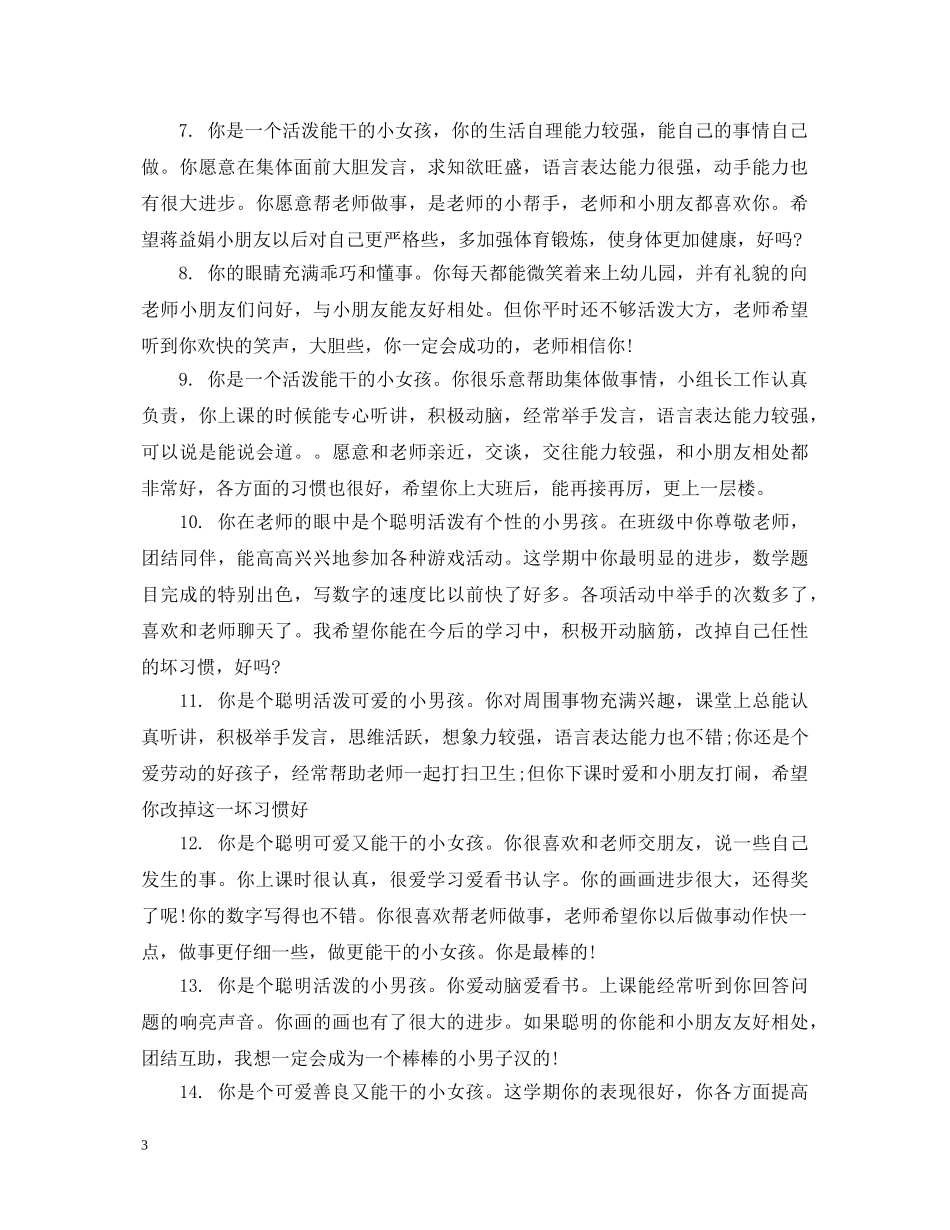 中班幼儿奖状评语_幼儿园奖状班主任评语_第3页