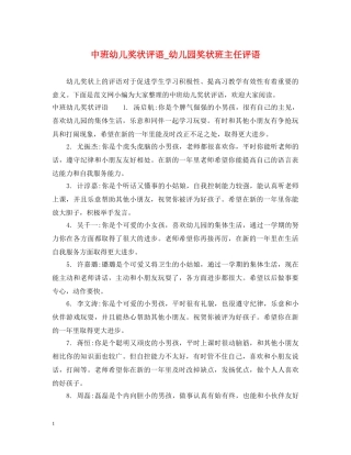 中班幼儿奖状评语_幼儿园奖状班主任评语