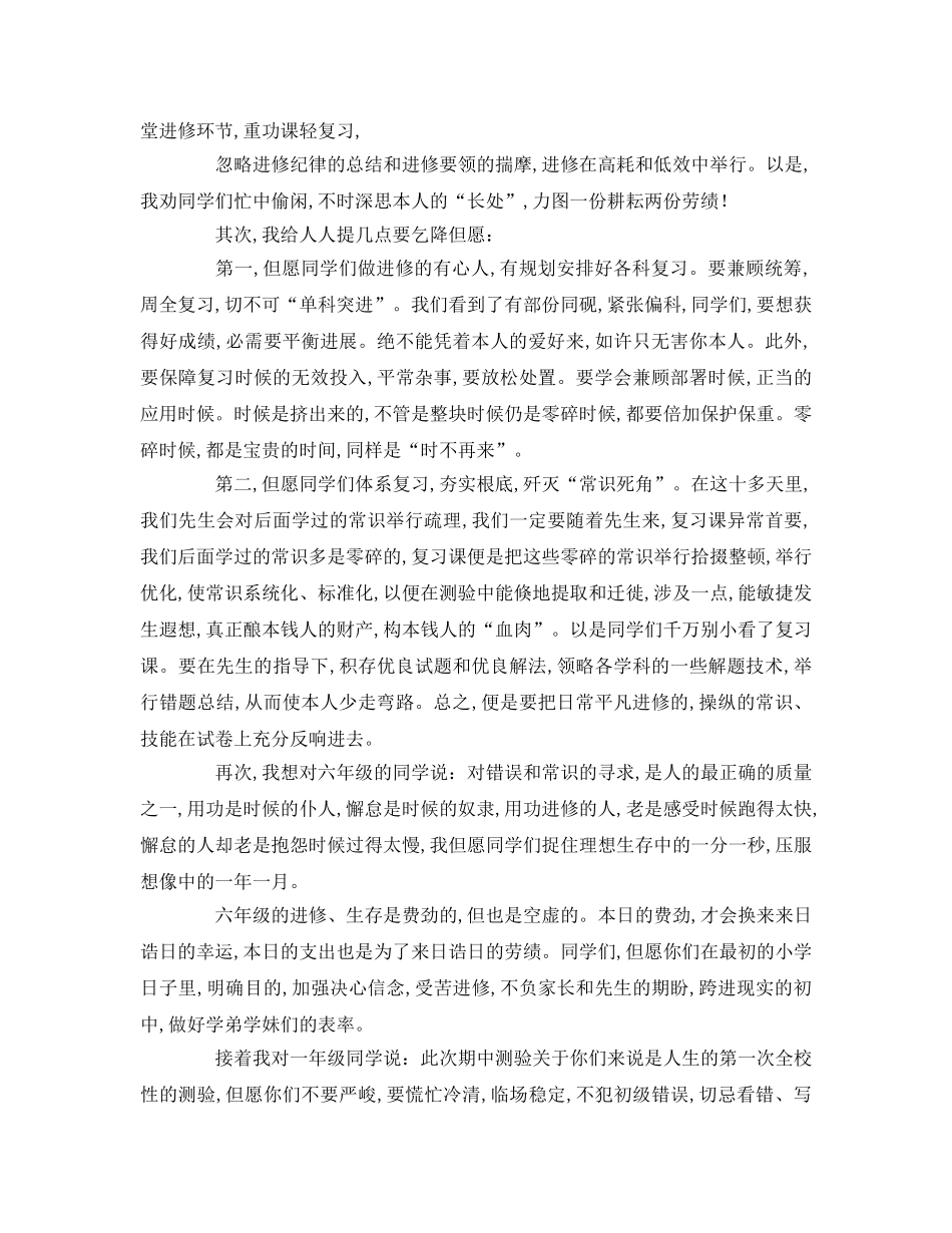 小学期中考动员校长参考演讲稿 _第2页