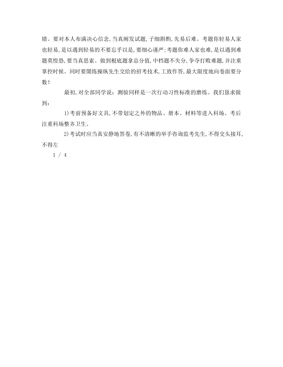 小学期中考动员校长参考演讲稿 _第3页