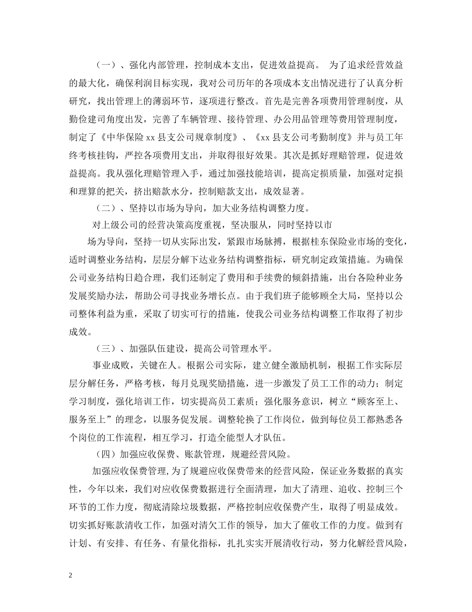 保险公司述职报告 (000002)_第2页
