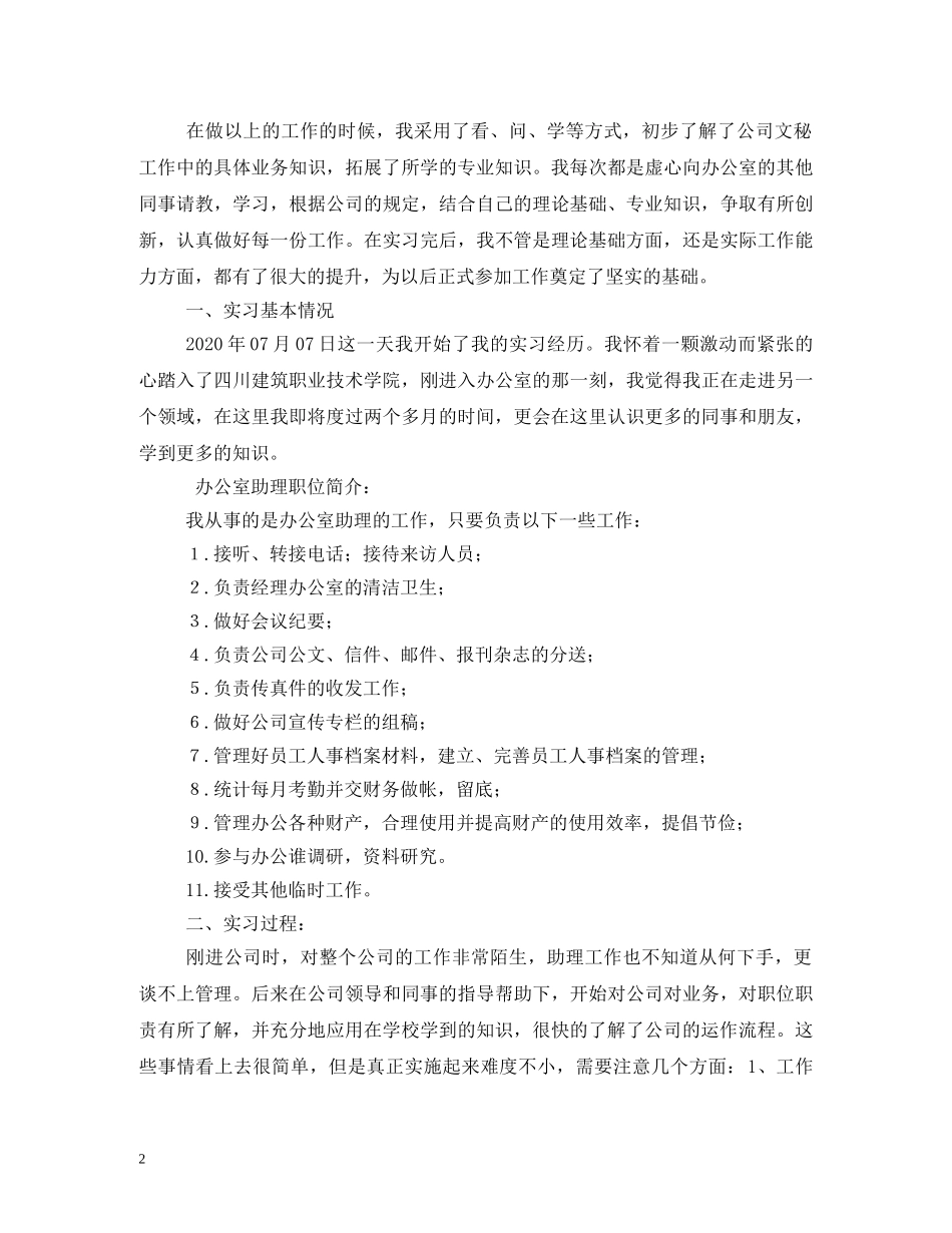 办公室助理实习报告 (000001)_第2页