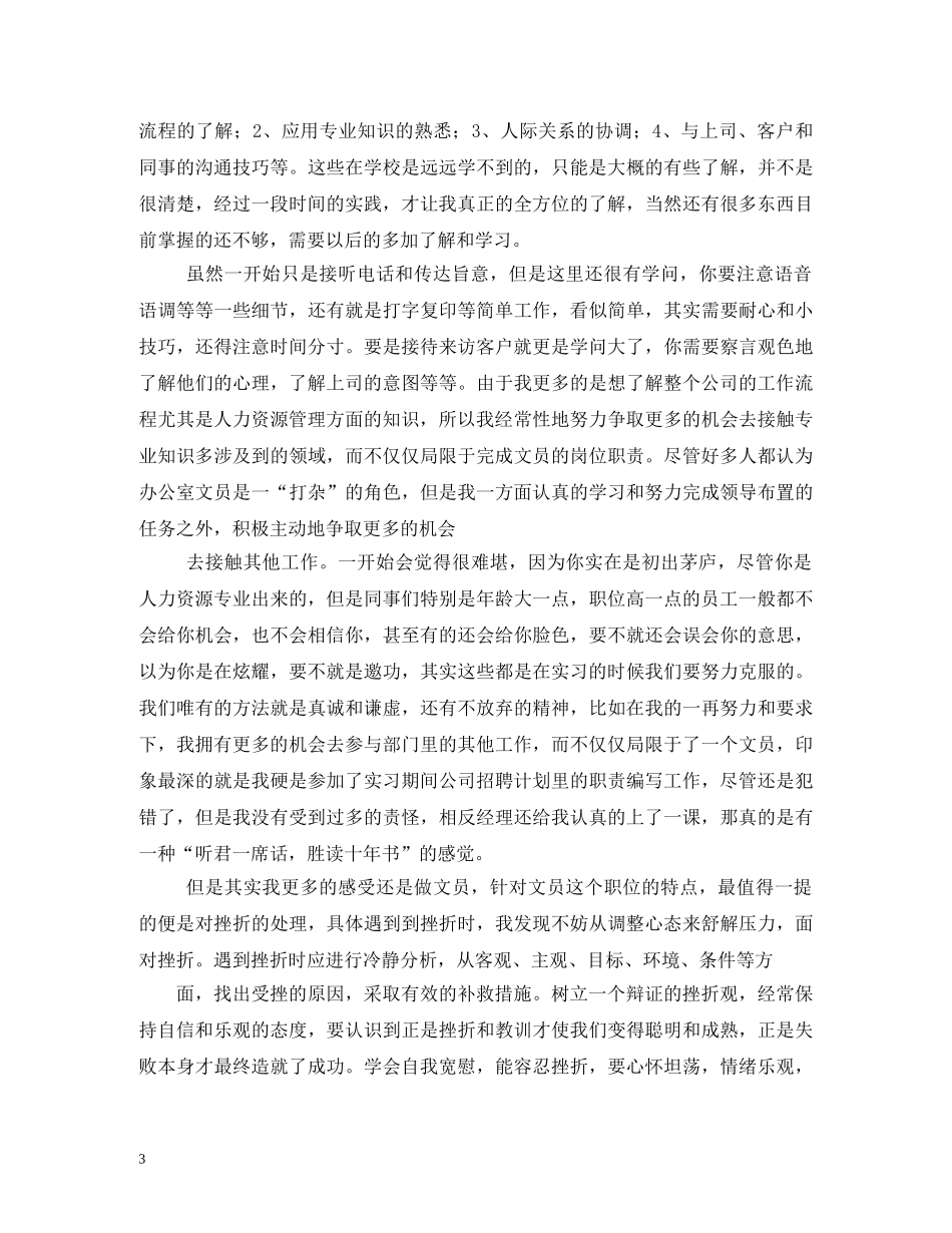 办公室助理实习报告 (000001)_第3页