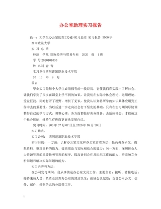 办公室助理实习报告 (000001)
