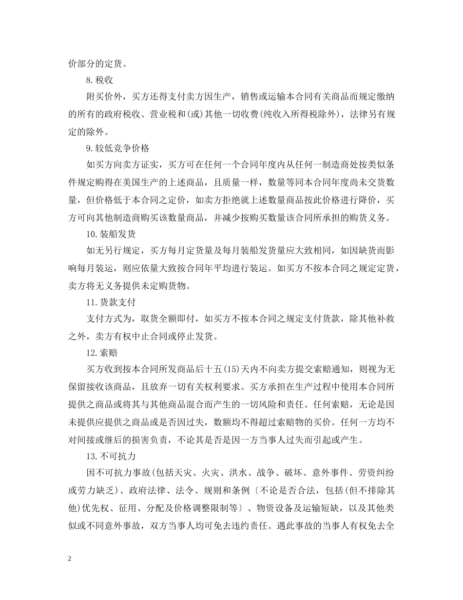 最新商品购销合同 _第2页