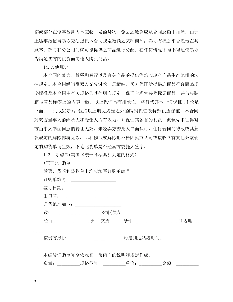 最新商品购销合同 _第3页