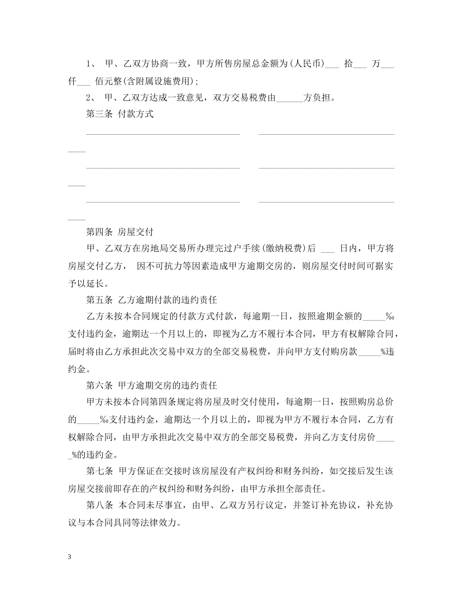 最新二手房买卖合同 _第3页