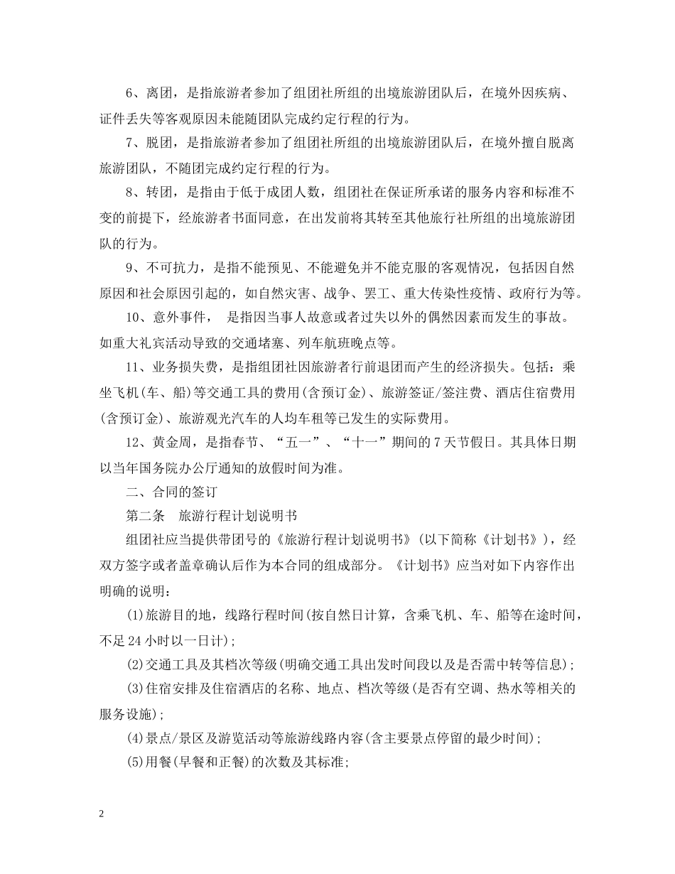 中国公民出境游合同范本_第2页