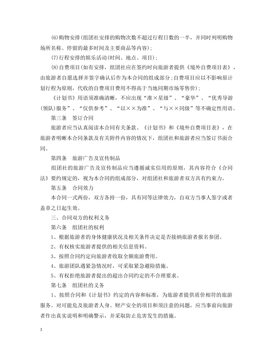 中国公民出境游合同范本_第3页
