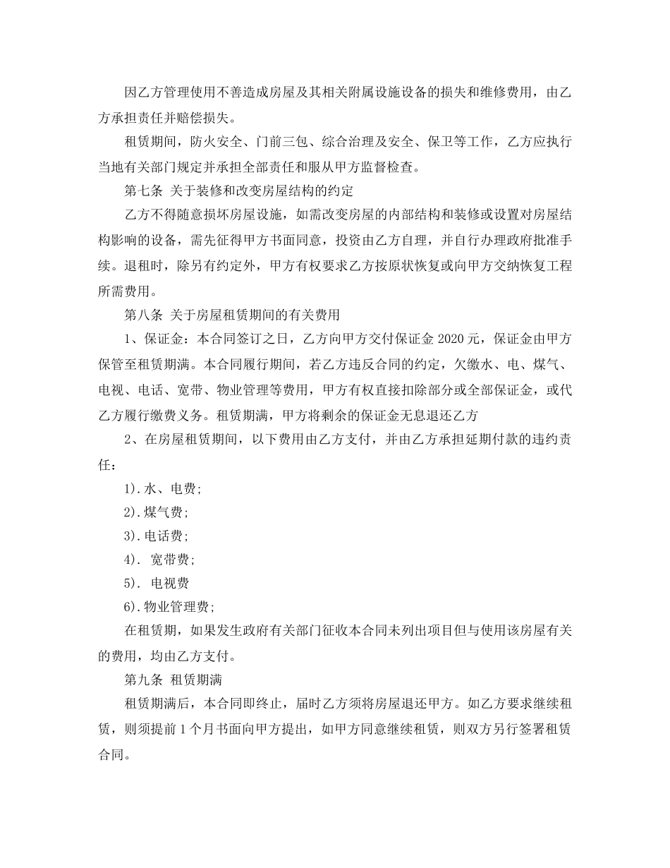 最全的房屋租赁合同 _第2页