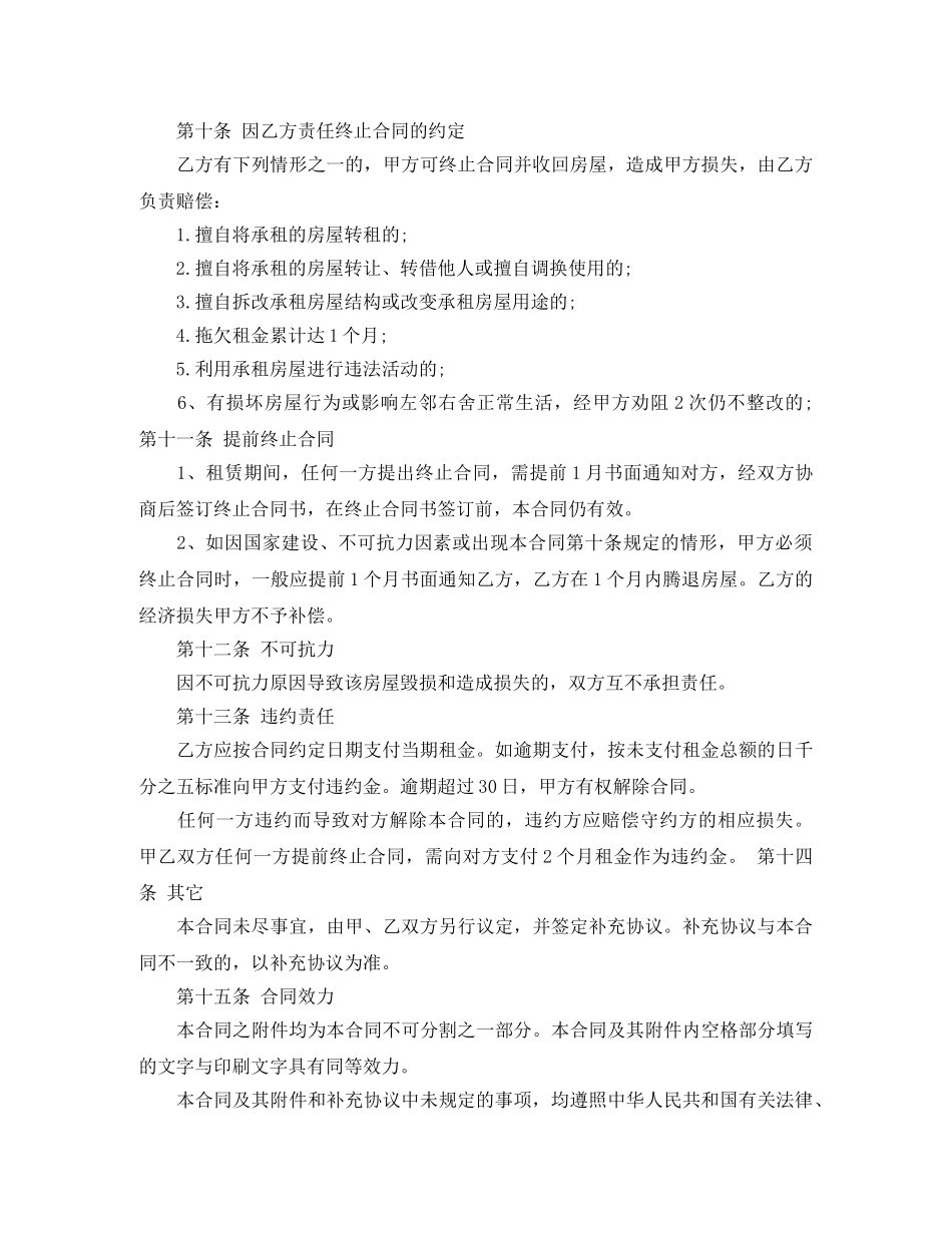 最全的房屋租赁合同 _第3页