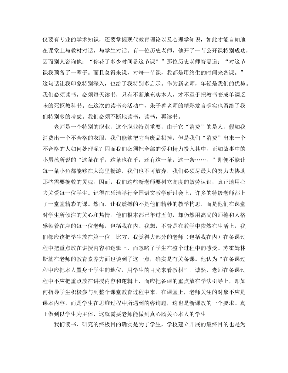 谈读书活动的参考心得体会关爱每一位学生 _第2页