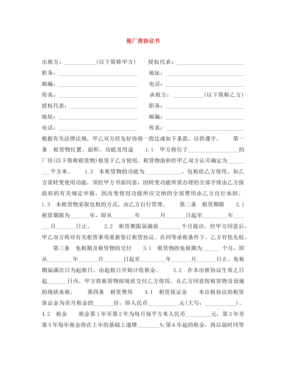 租厂房协议书 _第1页