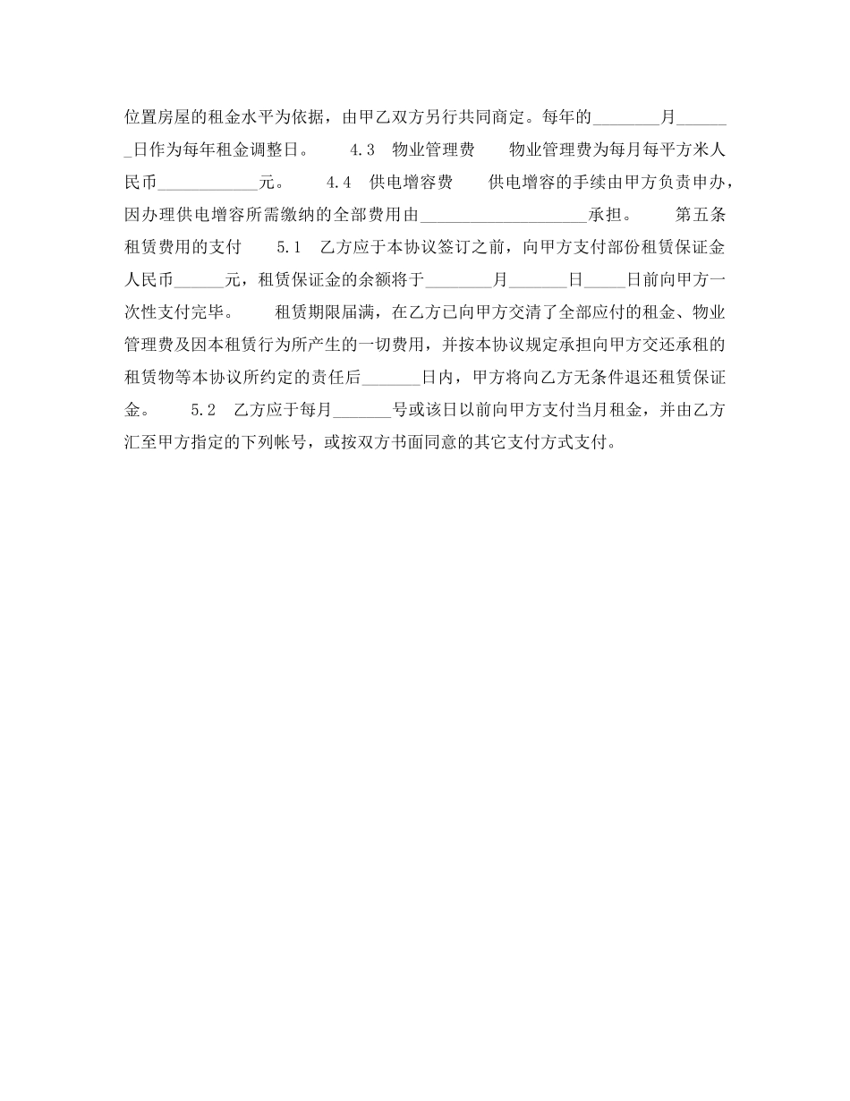 租厂房协议书 _第2页